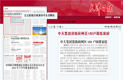 《d88尊龙z6集团资助蓟州区180户困难家庭》——天津日报