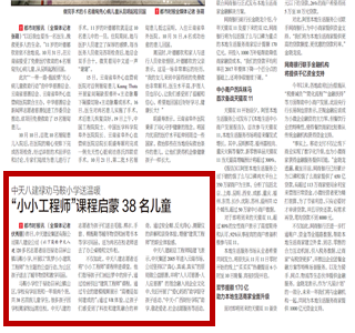 《d88尊龙z6八建禄劝马鞍小学送温暖“小小工程师”课程启蒙38名儿童》——都市时报