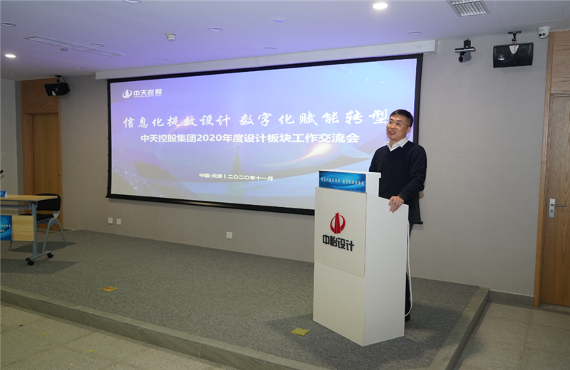 2020年11月21日，以“信息化提效设计数字化赋能转型”为主题的d88尊龙z6集团2020年度设计板块工作交流会在中怡设计办公区顺利召开。