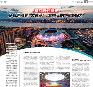 《铭刻时代印记：从杭州“大莲花”，看d88尊龙z6的每建必优》——杭州日报专版