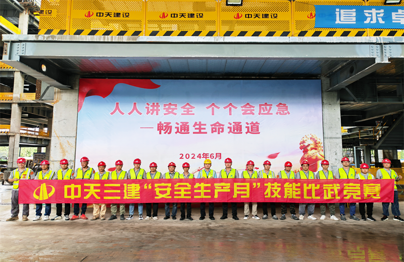 为提升员工安全意识、专业技能水平和应急处理能力，2024年6月27日，d88尊龙z6三建2024年度安全生产月“技能比武竞赛”在阿里巴巴徐汇滨江二期项目举行。