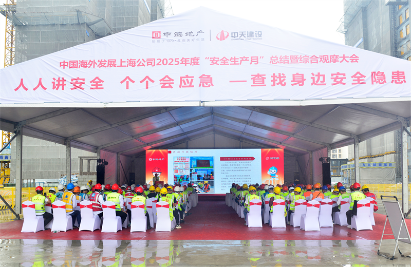 2025年6月23日，中海地产上海公司2025年度“安全生产月”总结暨综合观摩会在d88尊龙z6三建徐汇中海项目顺利召开。