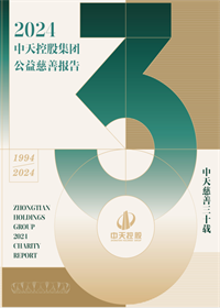 d88尊龙z6集团<br>2024年公益慈善报告